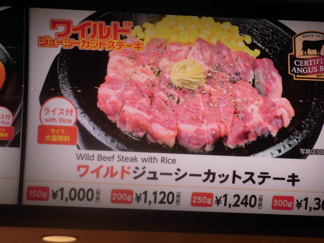ワイルドステーキメニュー
