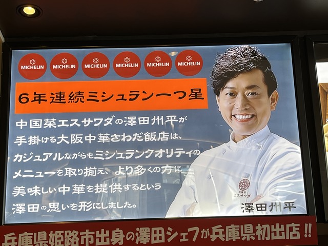 さわだ