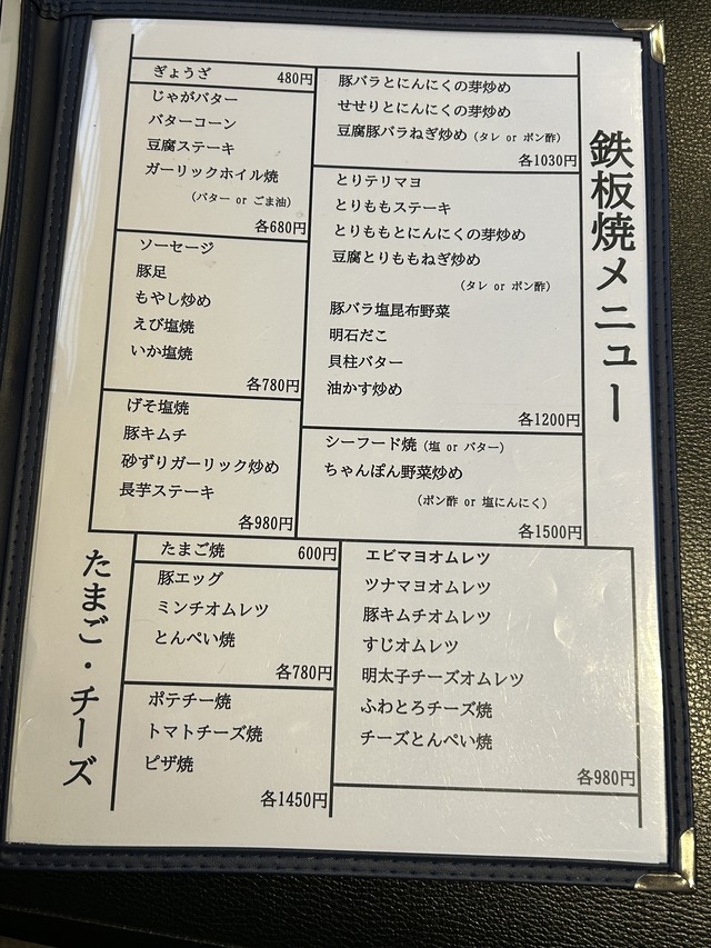 お好み焼きメニュー4