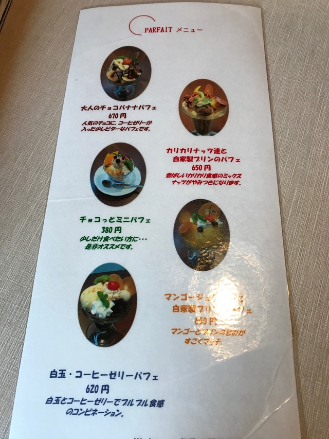 パフェメニュー