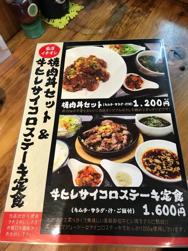 メニュー焼肉丼セット