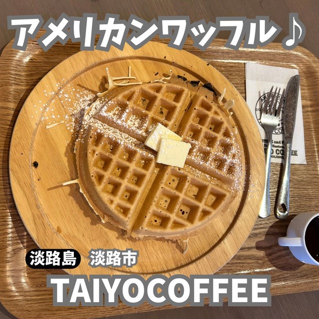【淡路島】TAIYOCOFFEE
