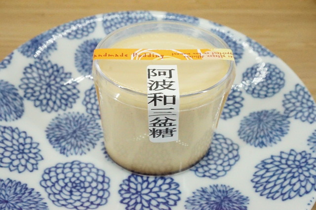 阿波和三盆やわらかプリン1