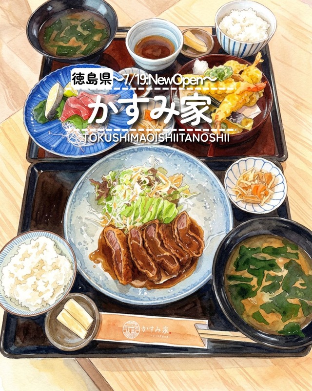かすみ家