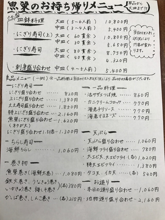 持ち帰りメニュー