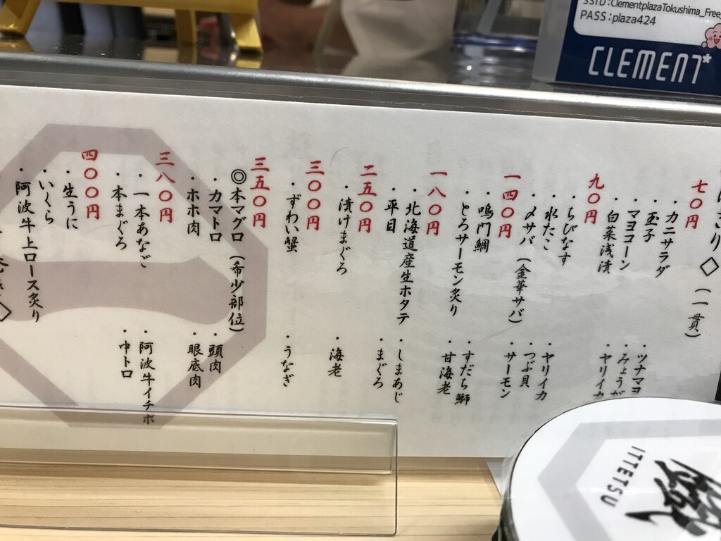 祝開店 すし酒場 一鐡 徳島 おいしい 楽しい 祝開店 すし酒場 一鐡 徳島 おいしい 楽しい