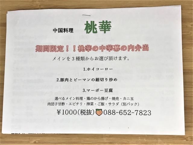 テイクアウトメニュー