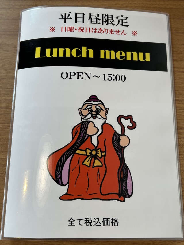 ランチメニュー