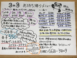 テイクアウトメニュー