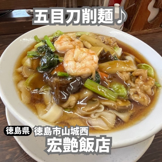 宏艶飯店