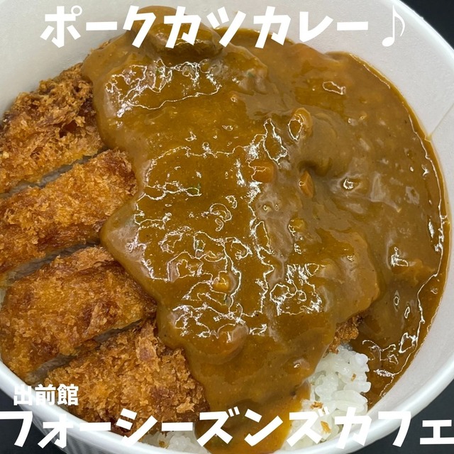 出前-フォーシーズン