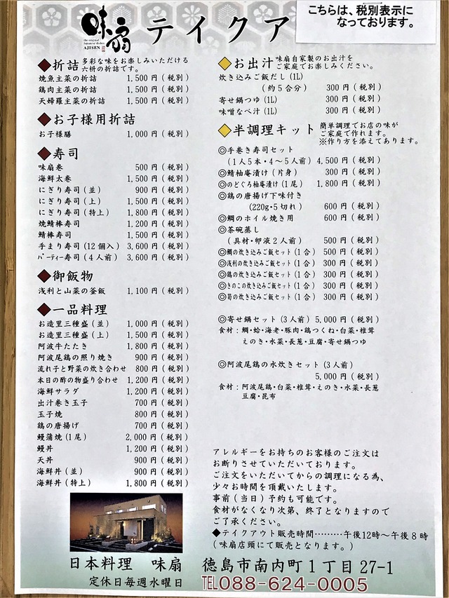 テイクアウトメニュー