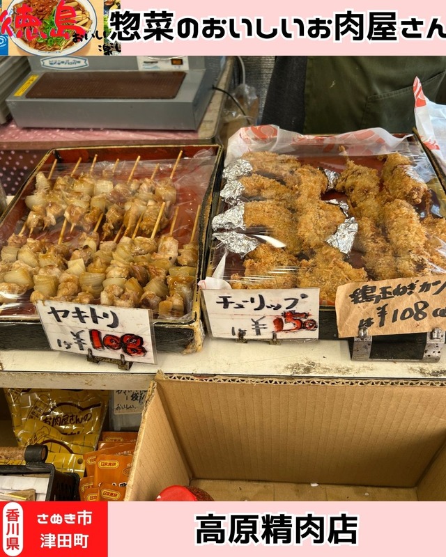 高原精肉店