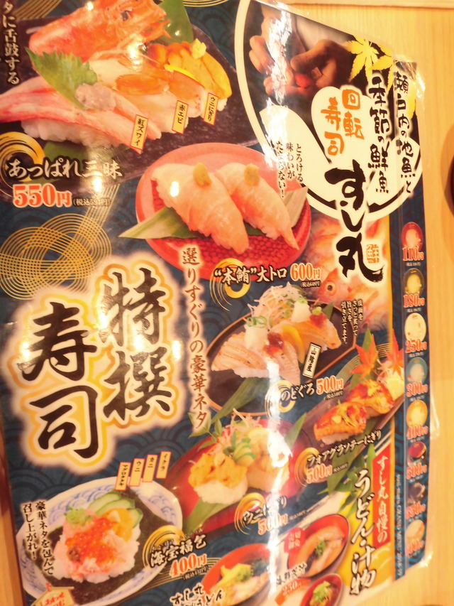 すし丸１０メニュー