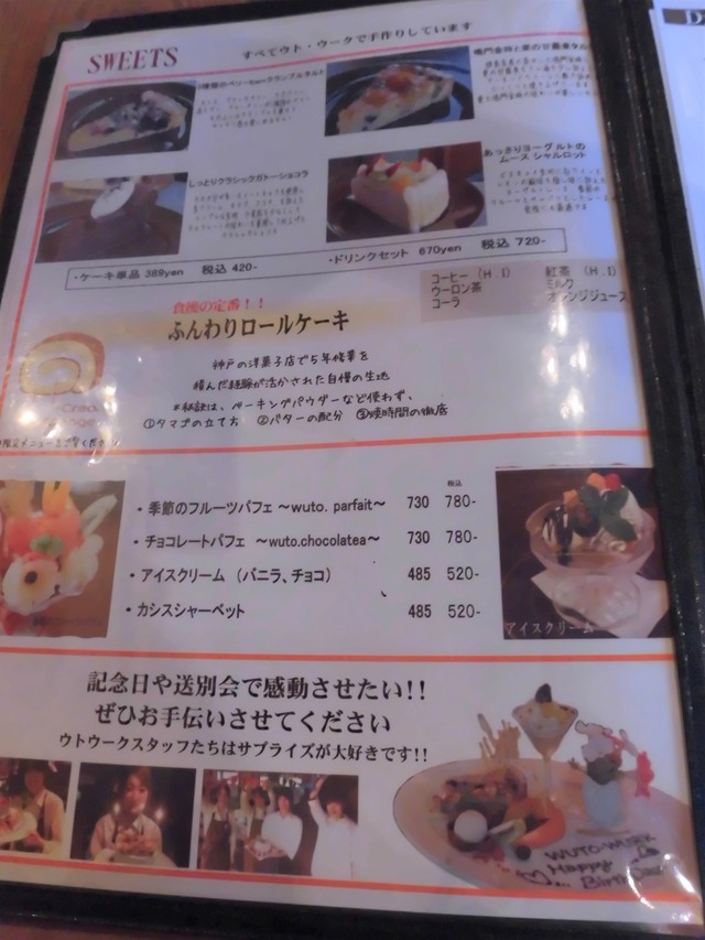 ウッドメニュー⑦スイーツ