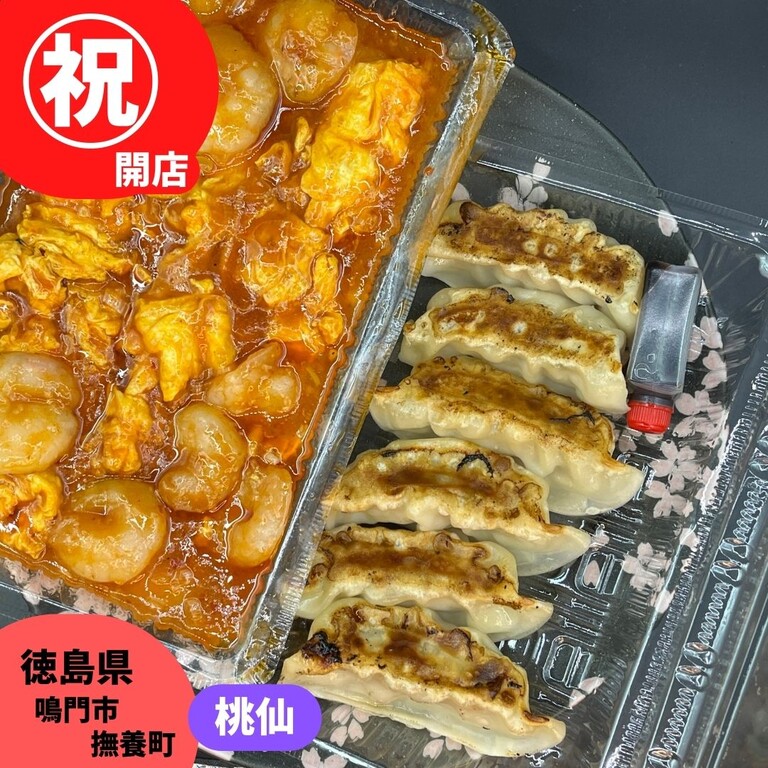 山本 桃仙 / 山本 牛女 桃仙 日本一予約が取れない不思議な