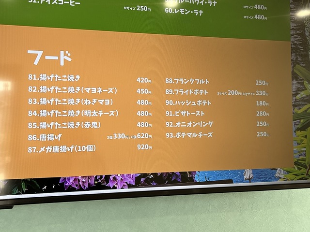 フードメニュー