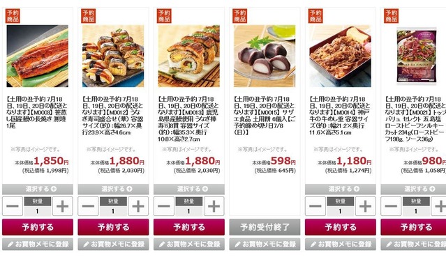 イオン　土用２