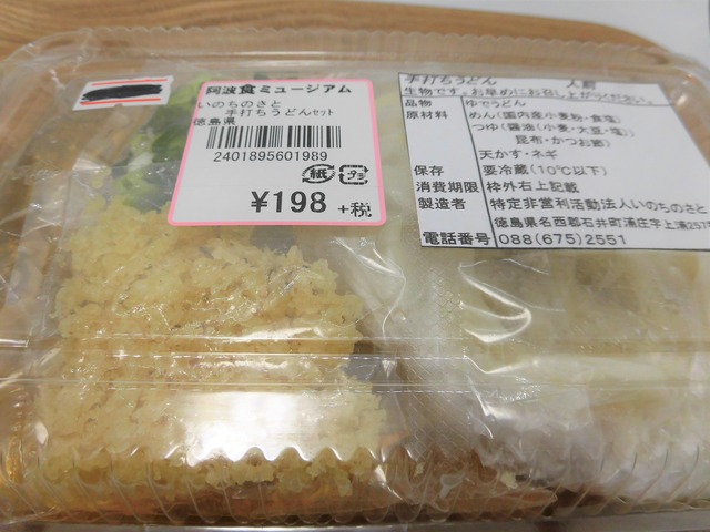 いのちのさとうどん