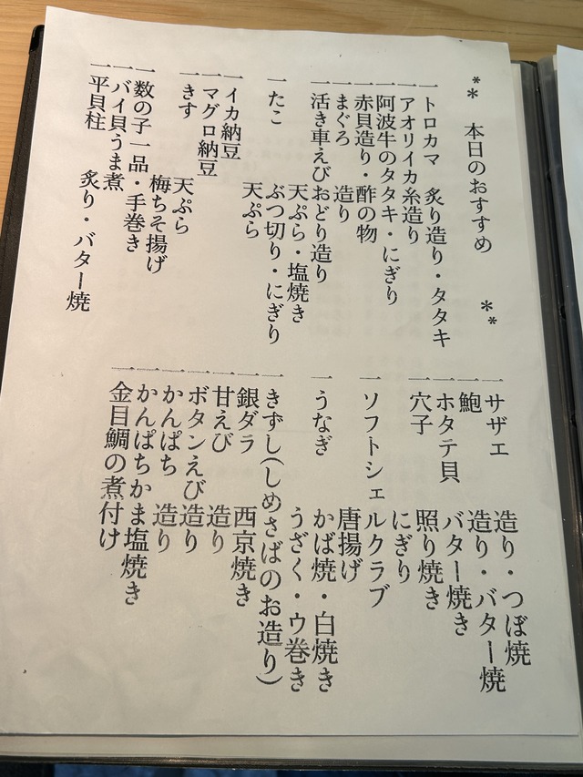 本日のおすすめ