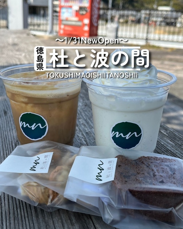 杜と波の間