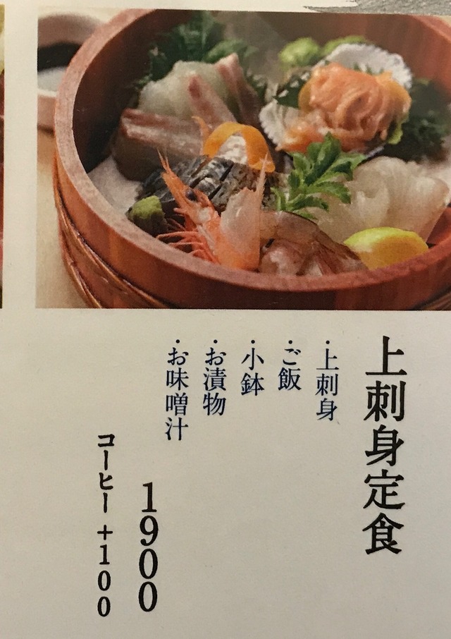 上刺身定食2