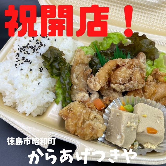 からあげつきや