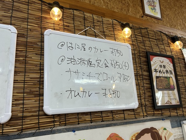 本日のメニュー