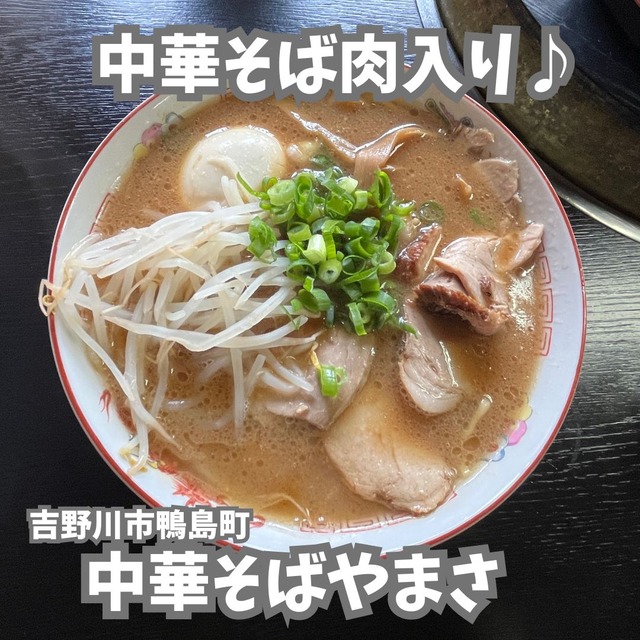 中華そばやまさ