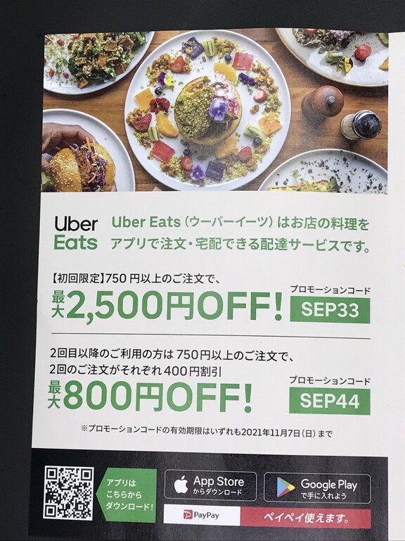 祝オープン！ ウーバーイーツ徳島 : 徳島 おいしい♪楽しい♪
