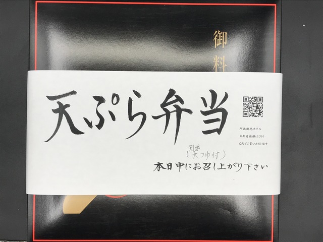 天婦羅盛り合わせ弁当2