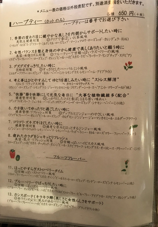 メニュ3ハーブティー