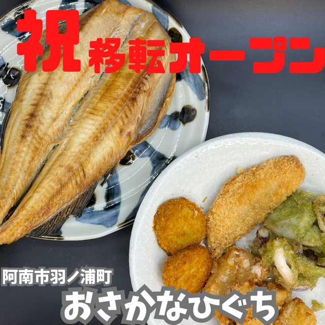 おさかなひぐち