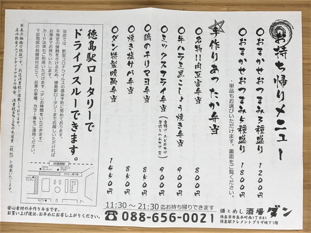 テイクアウトメニュー