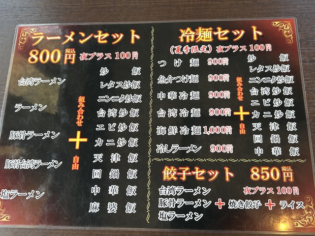 セットメニュー1-1