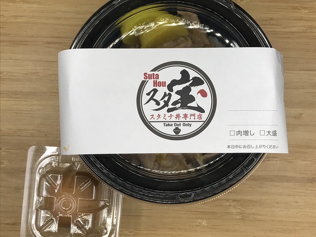 スタ豚丼1-1