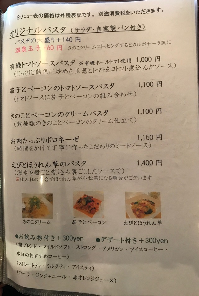 メニュー8パスタ