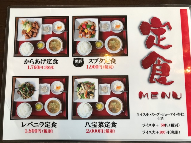 メニュー定食