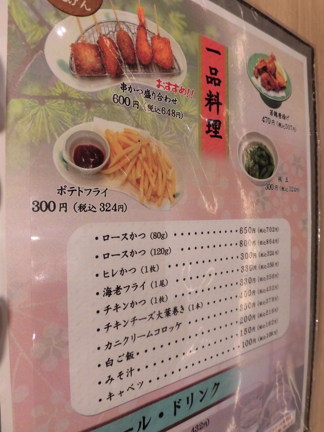 かつ楽メニュー４