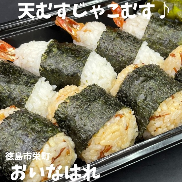 おいなはれ-天むす