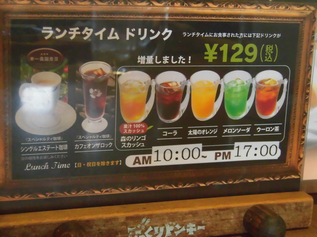 びっくりドンキーランチドリンクメニュー