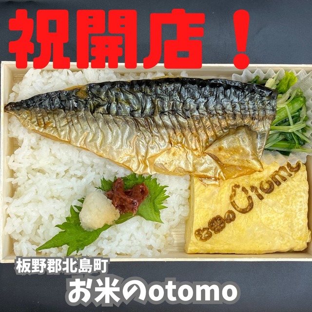 祝開店！　お米のotomo