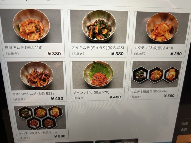 メニュー16キムチ