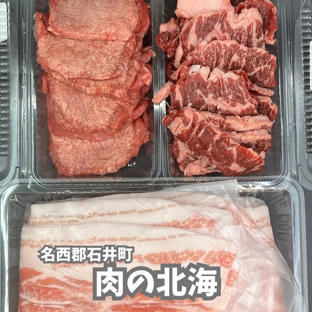 肉の北海