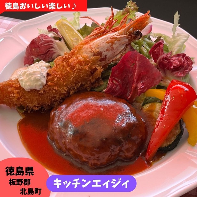 食事 徳島県板野郡】洋食ランチ キッチンエイジィー : 徳島 おいしい♪楽しい♪