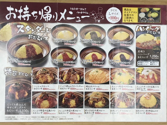 テイクアウトメニュー2
