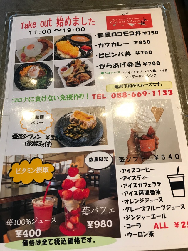 テイクアウトメニュー