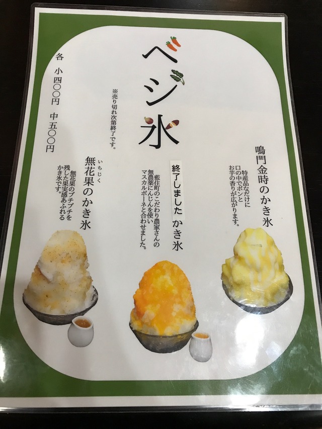 メニューかき氷