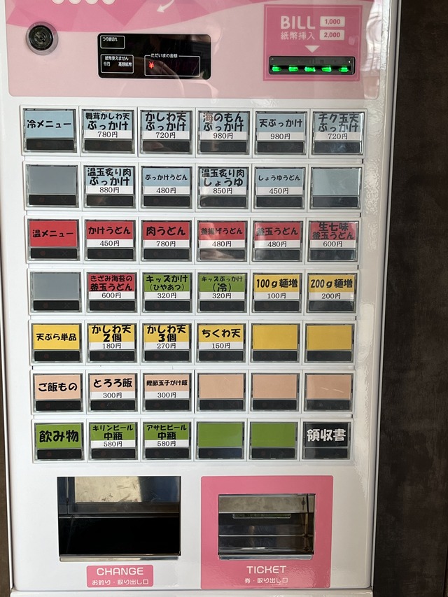 券売機1
