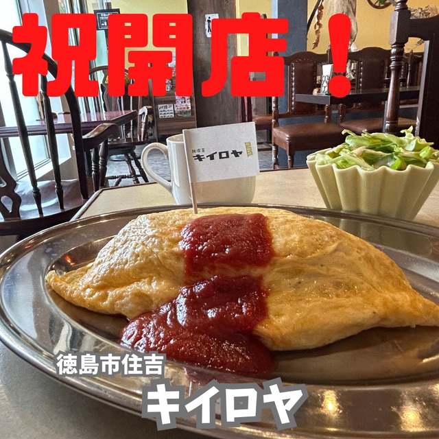 キイロヤ